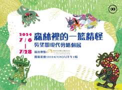 剪纸个展_图片取自新北市艺术节