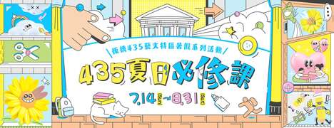 435夏日必「修」課_圖片取自板橋435藝文特區