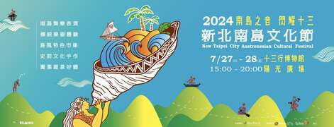 _圖片取自新北市立十三行博物館