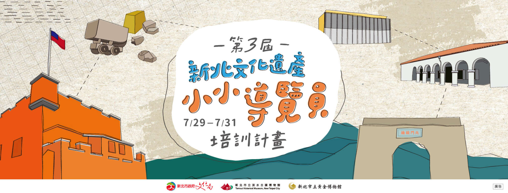 第三屆「新北文化遺產小小導覽員」培訓計畫_圖片取自淡水古蹟博物館