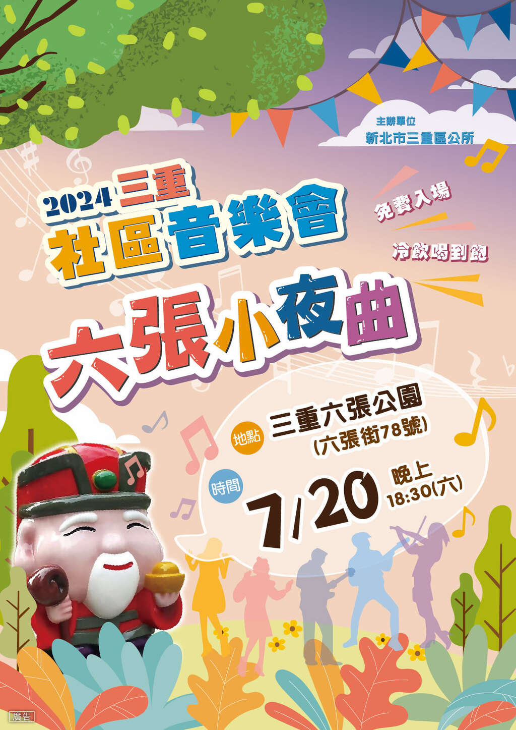 社区音乐会-六张小夜曲_图片取自三重区公所