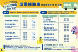 活動接駁車_來趣新北金發局