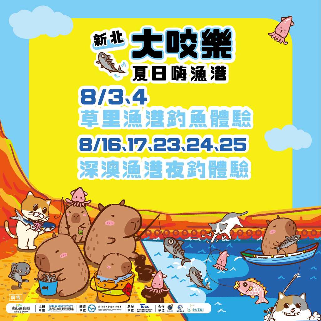 圖片取自新北市農業局-稼日蒔光