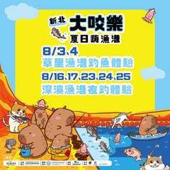 圖片取自新北市農業局-稼日蒔光