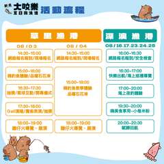 活動流程_圖片取自新北市農業局-稼日蒔光