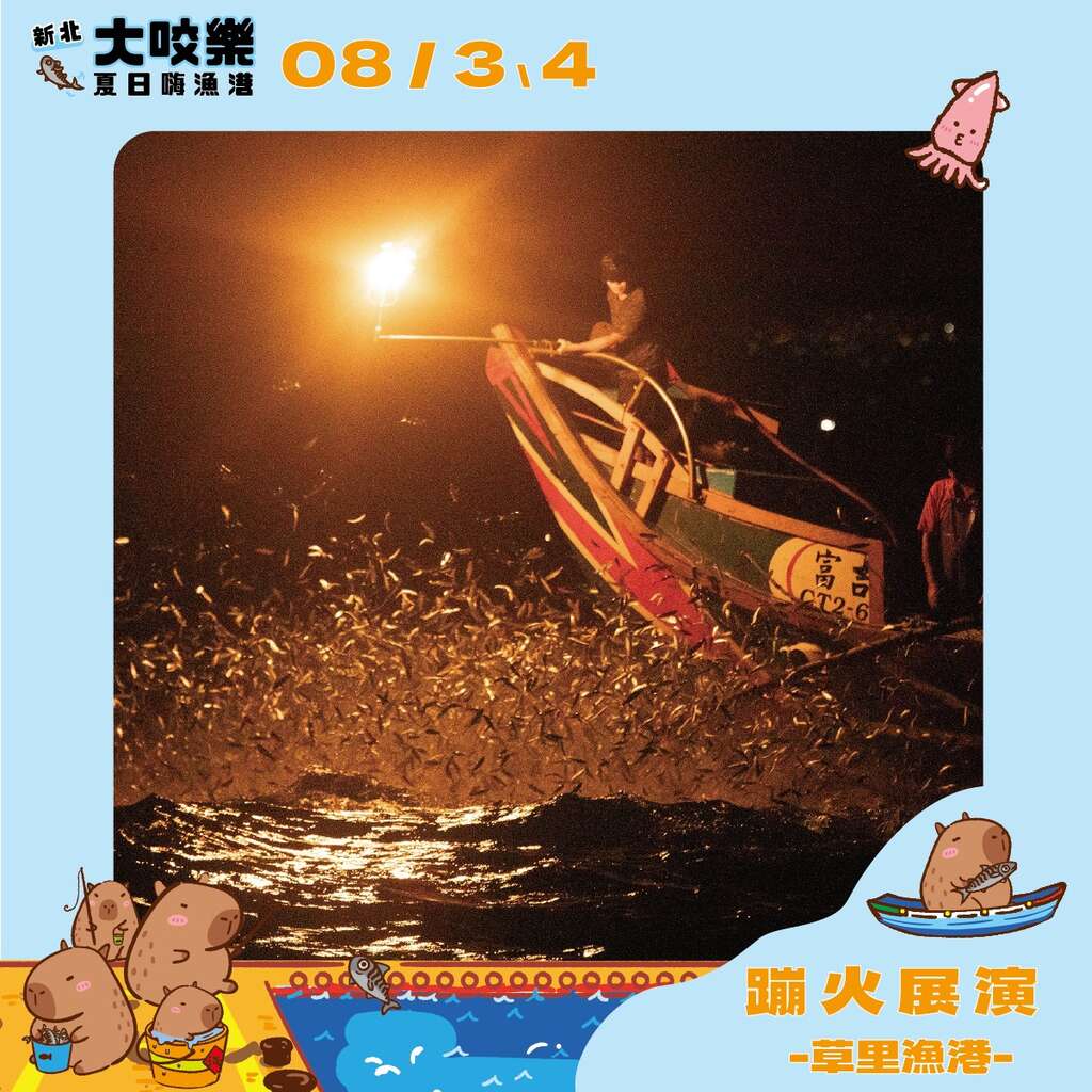 蹦火展演_圖片取自新北市農業局-稼日蒔光