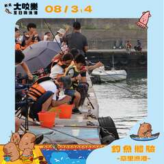 釣魚體驗_圖片取自新北市農業局-稼日蒔光