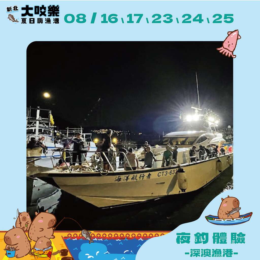 夜釣體驗_圖片取自新北市農業局-稼日蒔光