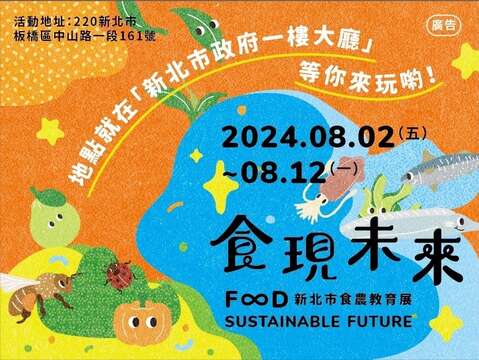圖片取自新北市農業局-稼日蒔光