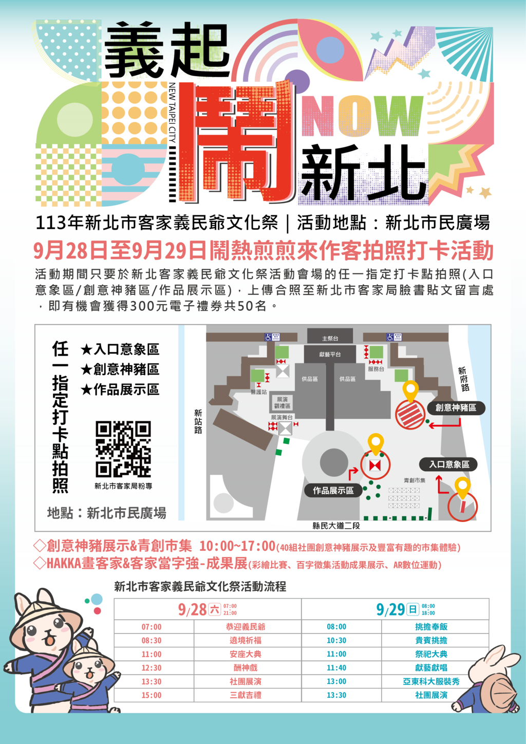 240730新增_義起鬧新北