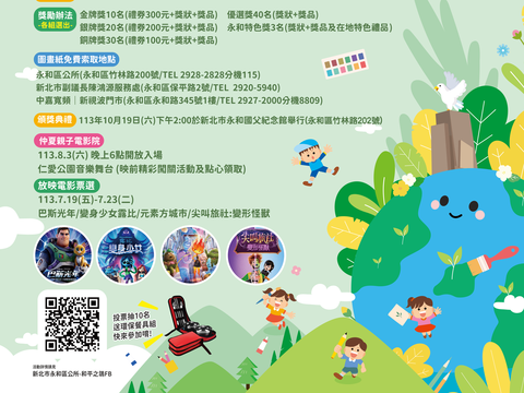 2024永和兒童創意繪畫比賽暨仲夏親子電影院_新北市政府提供