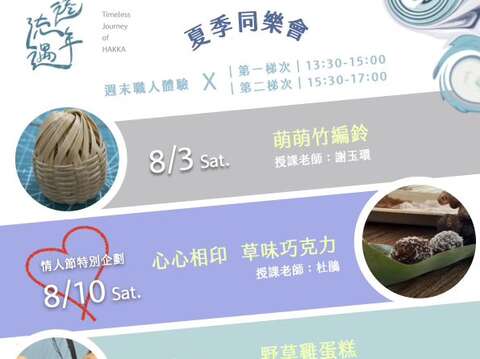 8月夏季同樂會_圖片取自新北市客家局