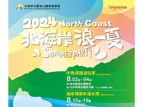 圖片取自北觀粉絲團-幸福北海岸