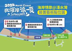 裝置藝術點位圖_圖片取自北觀粉絲團-幸福北海岸