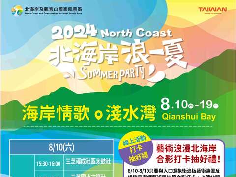 海岸情歌 淺水灣_圖片取自北觀粉絲團-幸福北海岸