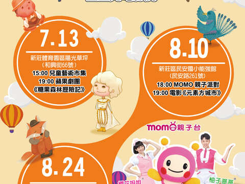 2024新北市新莊兒童藝術季暨星光電影院_圖片取自新北市新莊區公所