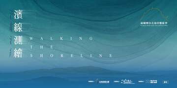 圖片取自北觀粉絲團-幸福北海岸