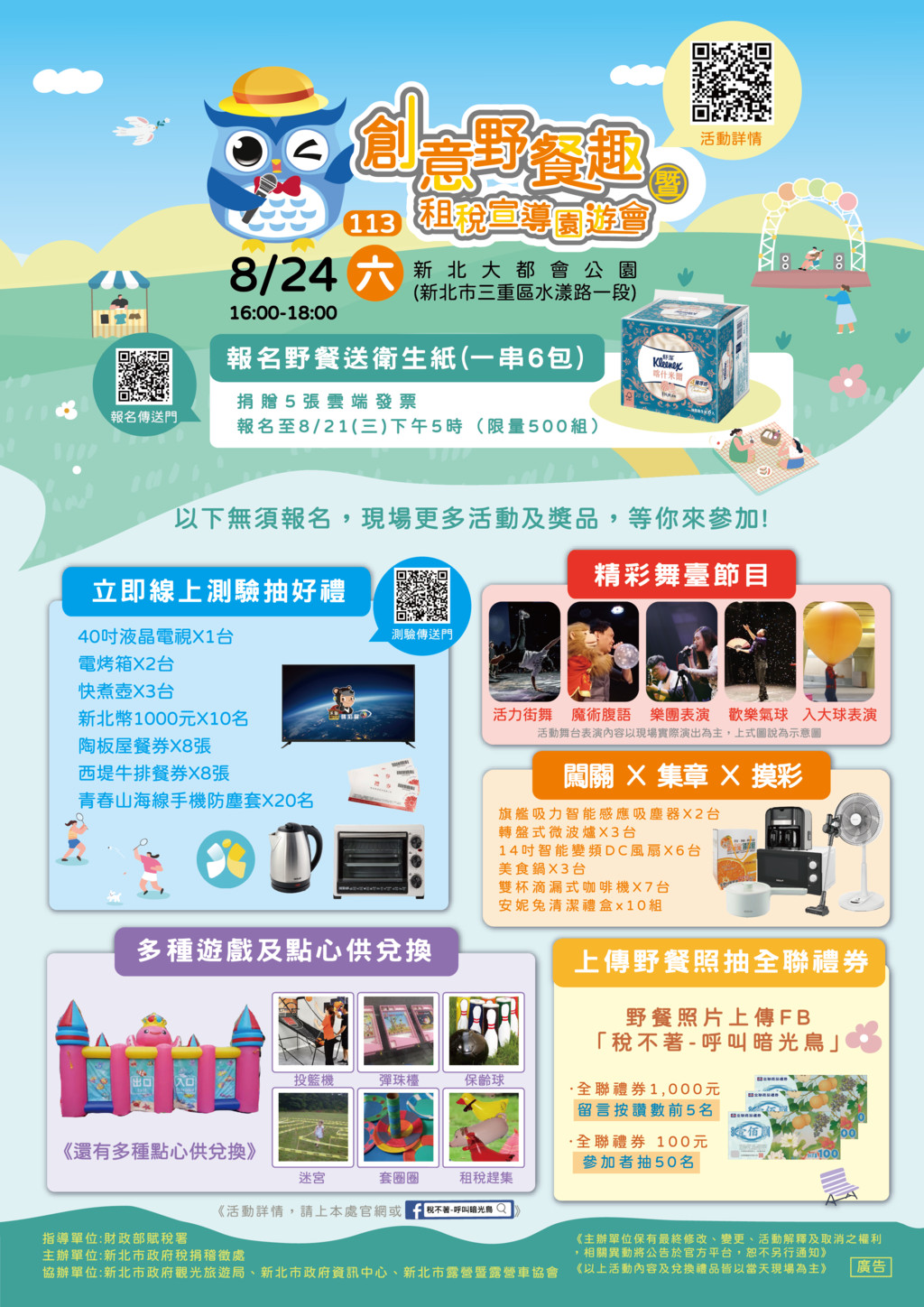 創意野餐趣暨租稅宣導園遊會-DM