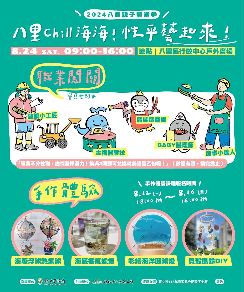 職業闖關與手作體驗_圖片取自新北市八里區公所、幸福八里