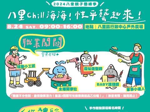 職業闖關與手作體驗_圖片取自新北市八里區公所、幸福八里