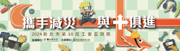 圖片取自新北市政府