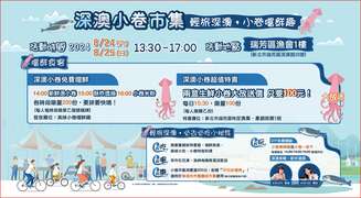 活動內容_圖片取自新北漁樂快爆