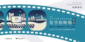 圖片取自感動，無所不在 新北市紀錄片系列活動
