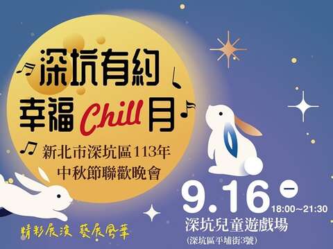 圖片取自新北市深坑區公所