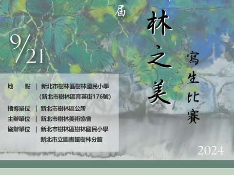 圖片取自新北市樹林美術協會