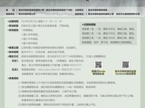 圖片取自新北市樹林美術協會