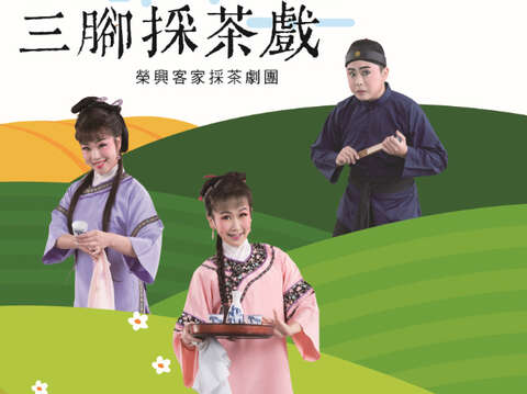 圖片取自新北市客家局