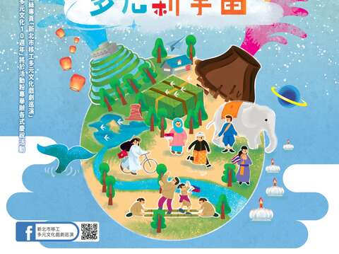 圖片取自新北市移工多元文化戲劇巡演