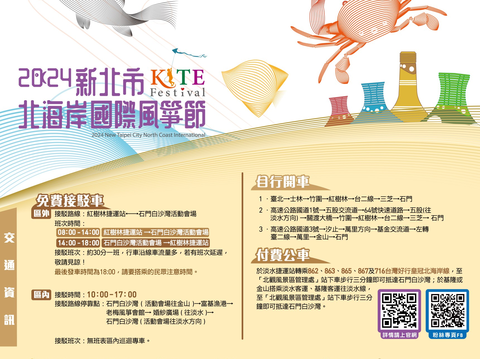 2024新北市北海岸國際風箏節