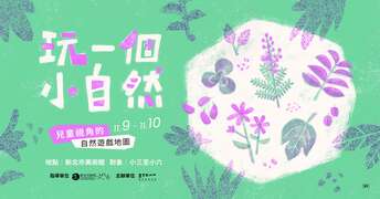 圖片取自新北市美術館