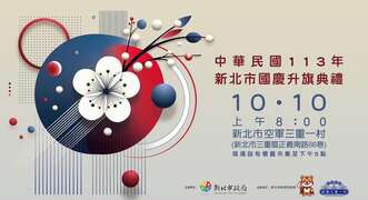 圖片取自新北市政府民政局