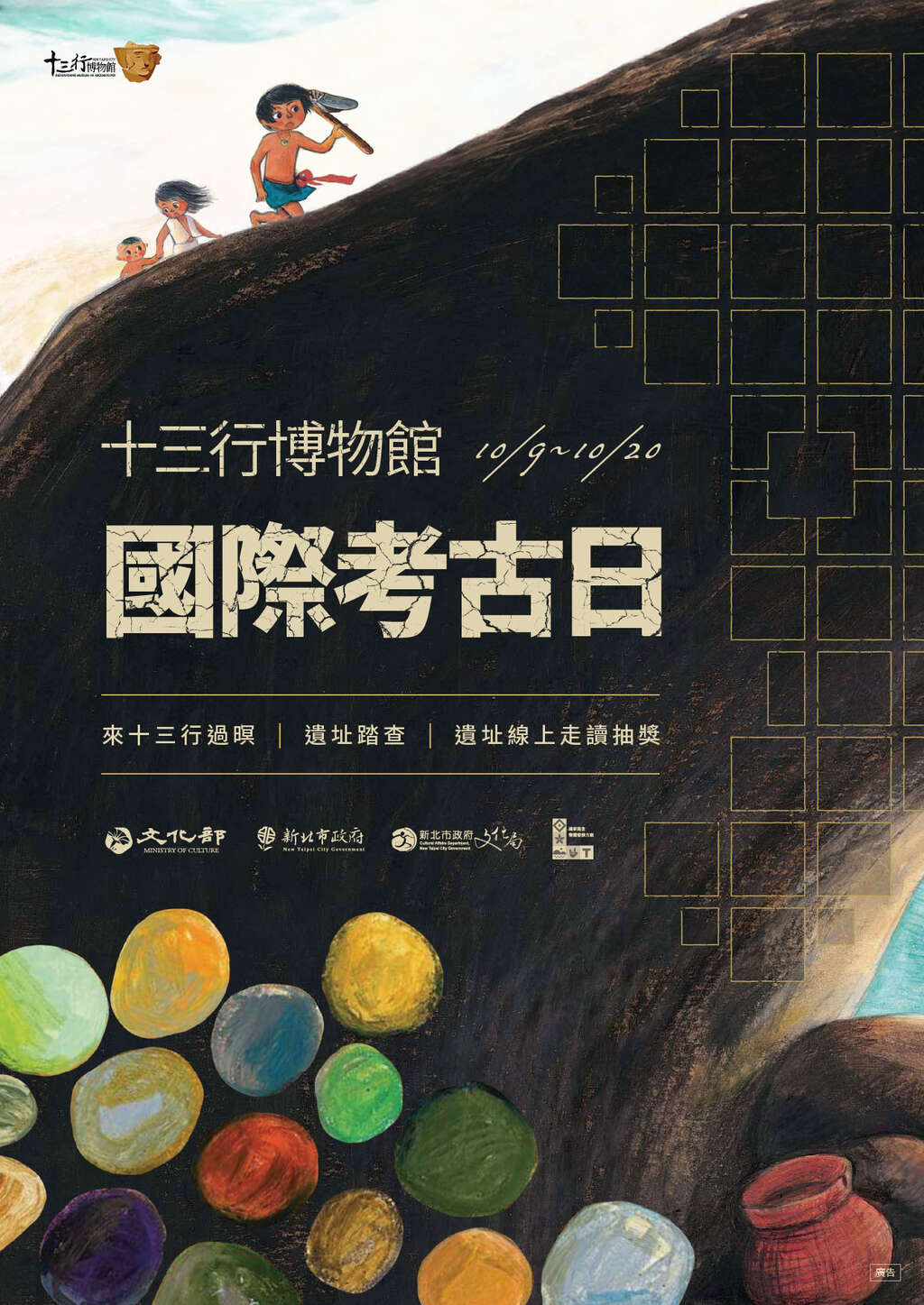 國際考古日|夜宿博物館 | 新北市觀光旅遊網