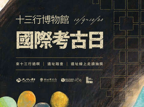 图片取自新北市立十三行博物馆