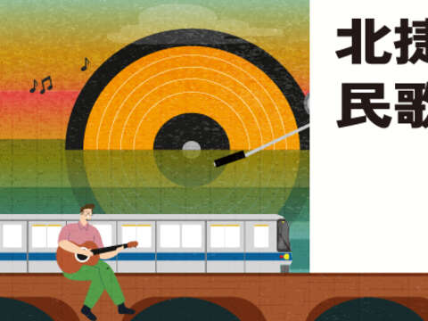圖片取自台北捷運
