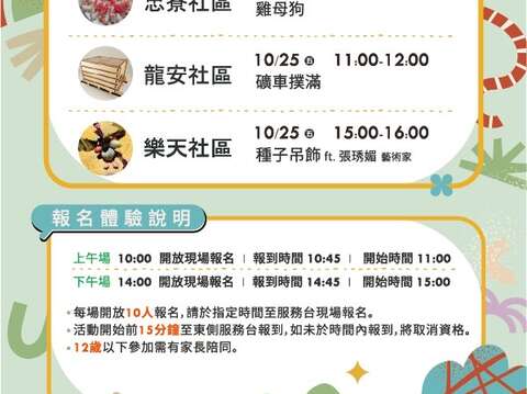 DIY體驗內容_圖片取自新北市農業局-稼日蒔光