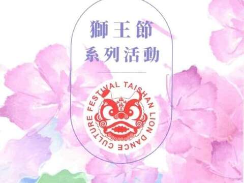 圖片取自泰山區公所