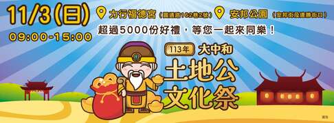 圖片取自大中和土地公文化祭