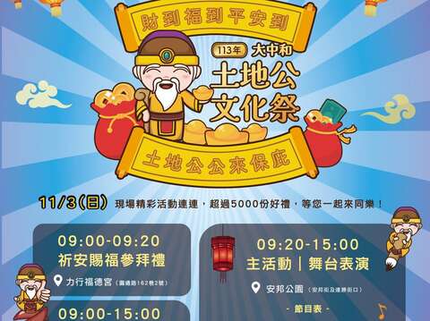 活動內容_圖片取自大中和土地公文化祭