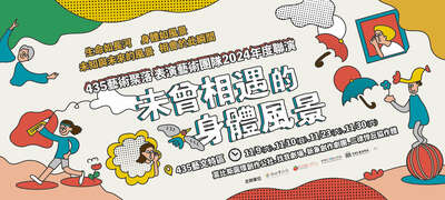 圖片取自板橋435藝文特區