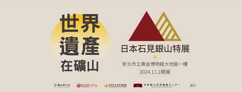圖片取自新北市立黃金博物館