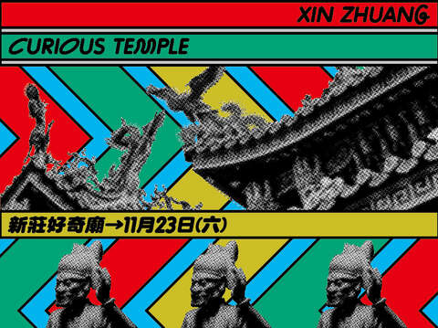 圖片取自新北市文化局