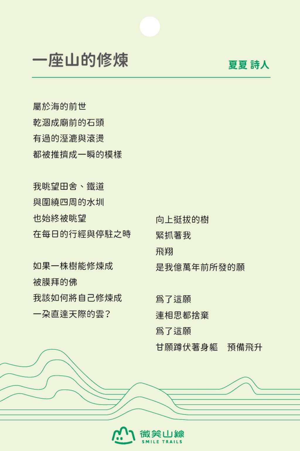 (诗词)1_大栋山系段_一座山的修练_夏夏