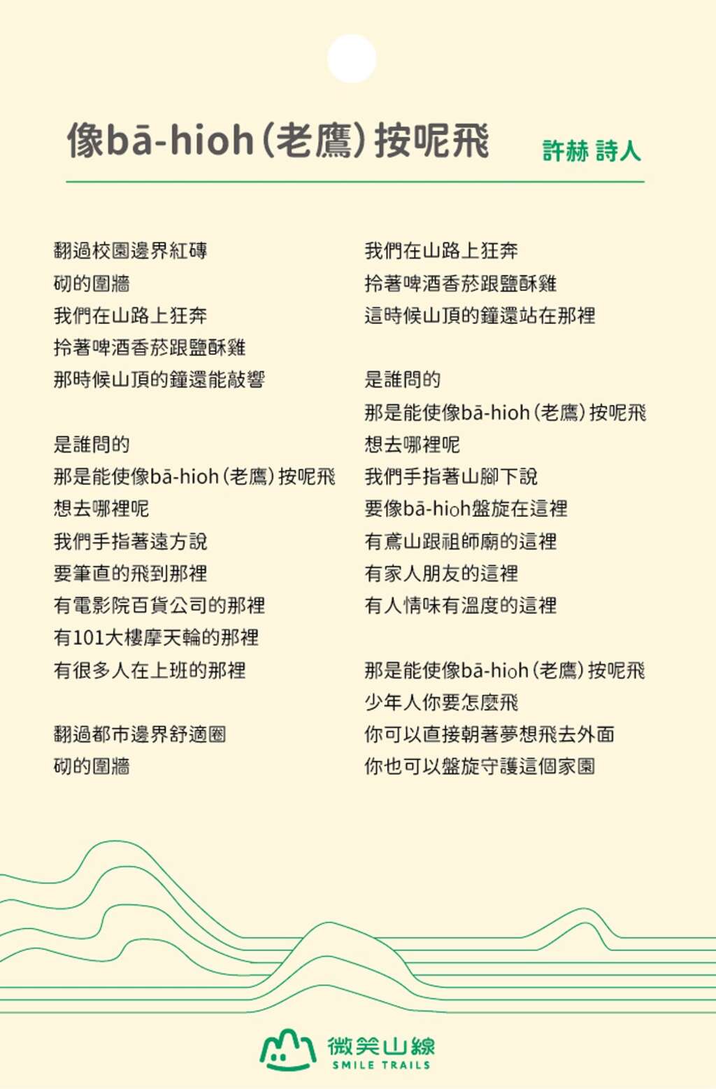 (诗词)2_鸢山山系段_像老鹰按呢飞_许赫