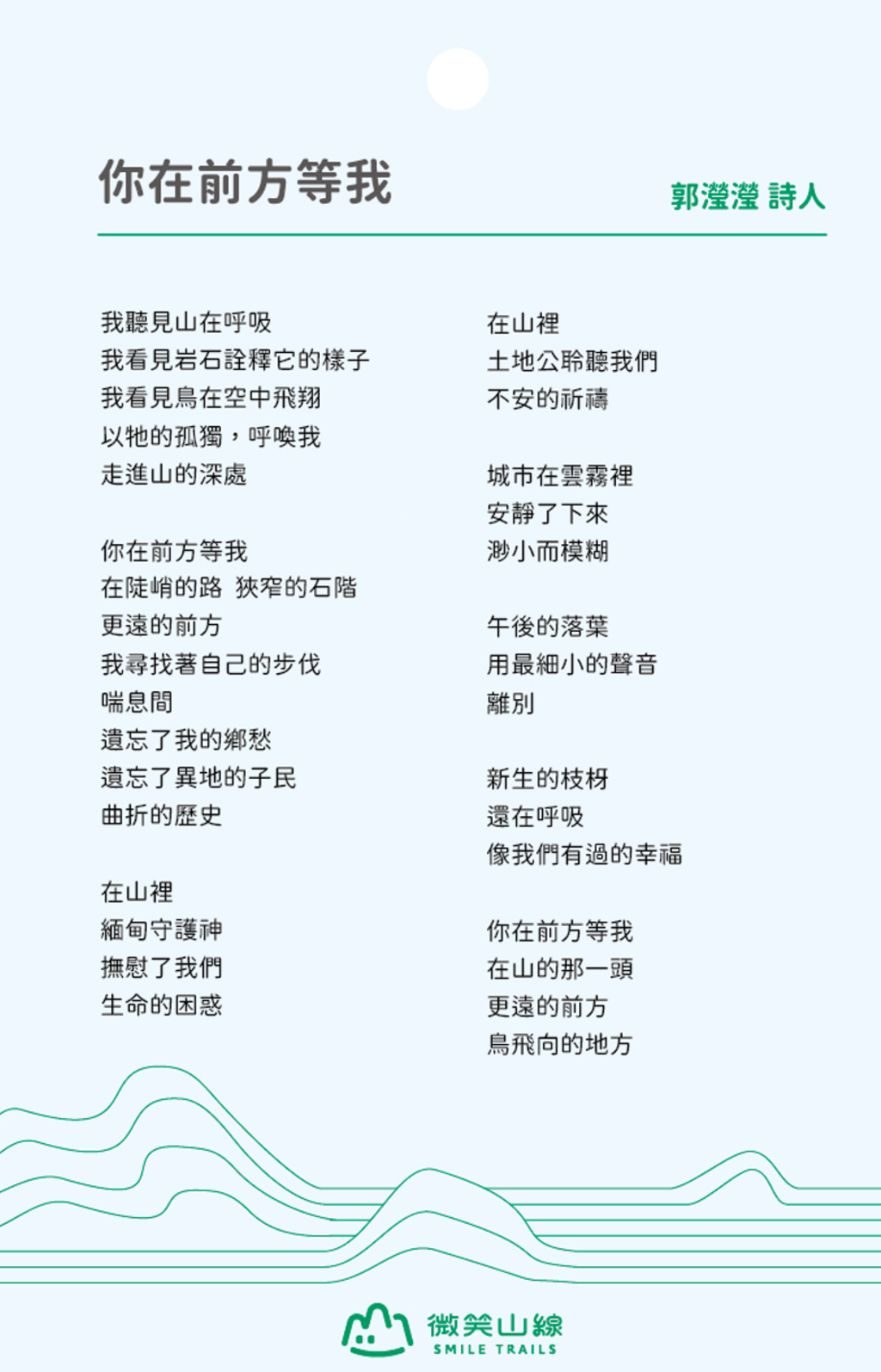 (诗词)3_天上山系段_你在前方等我_郭滢滢