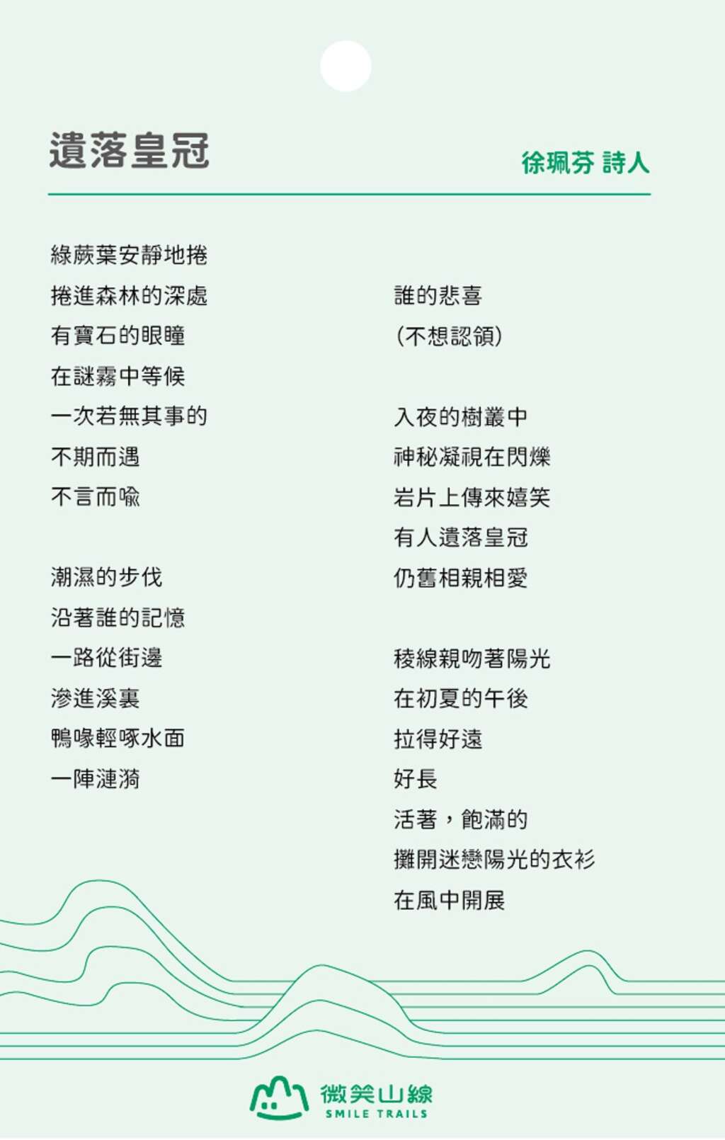 (诗词)4_二格山系段_遗落皇冠_徐佩芬