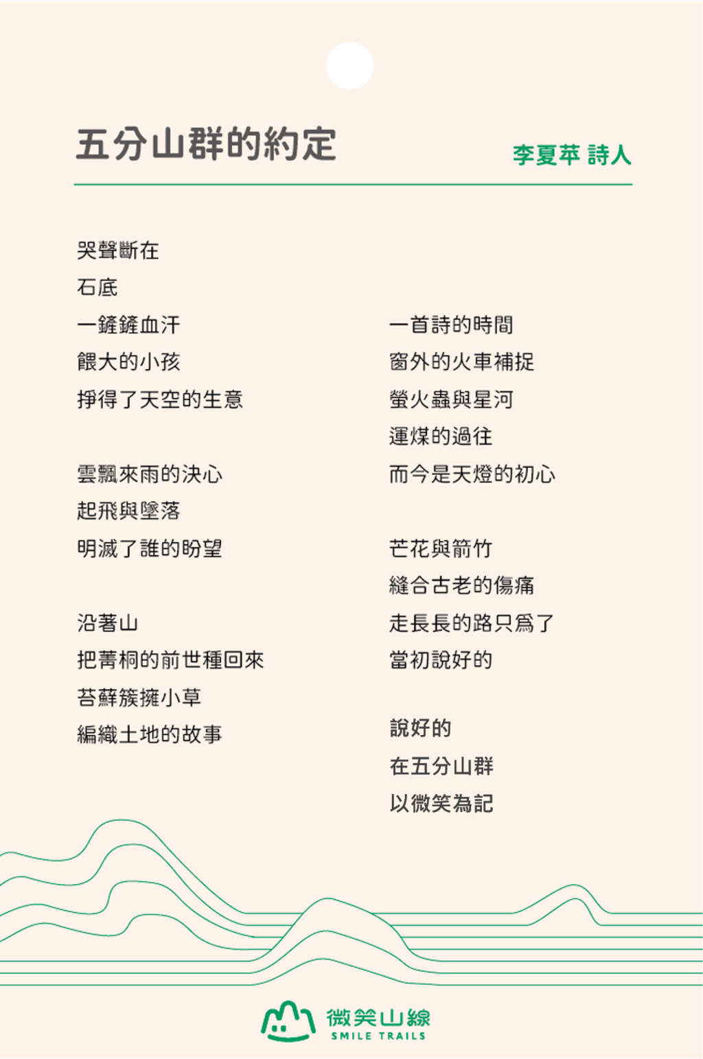 (诗词)5_五分山群段_五分山群的约定_李夏苹